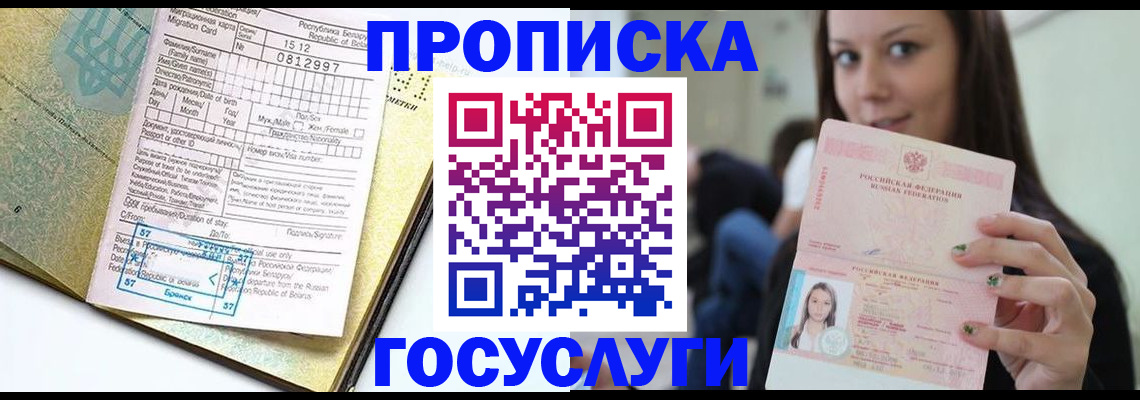 прописка гарантия в Усть-Куте